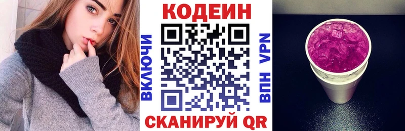 Кодеин Purple Drank Якутск