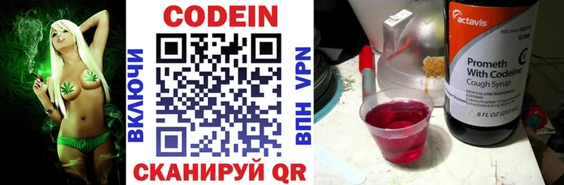 Кодеиновый сироп Lean Purple Drank  Якутск 